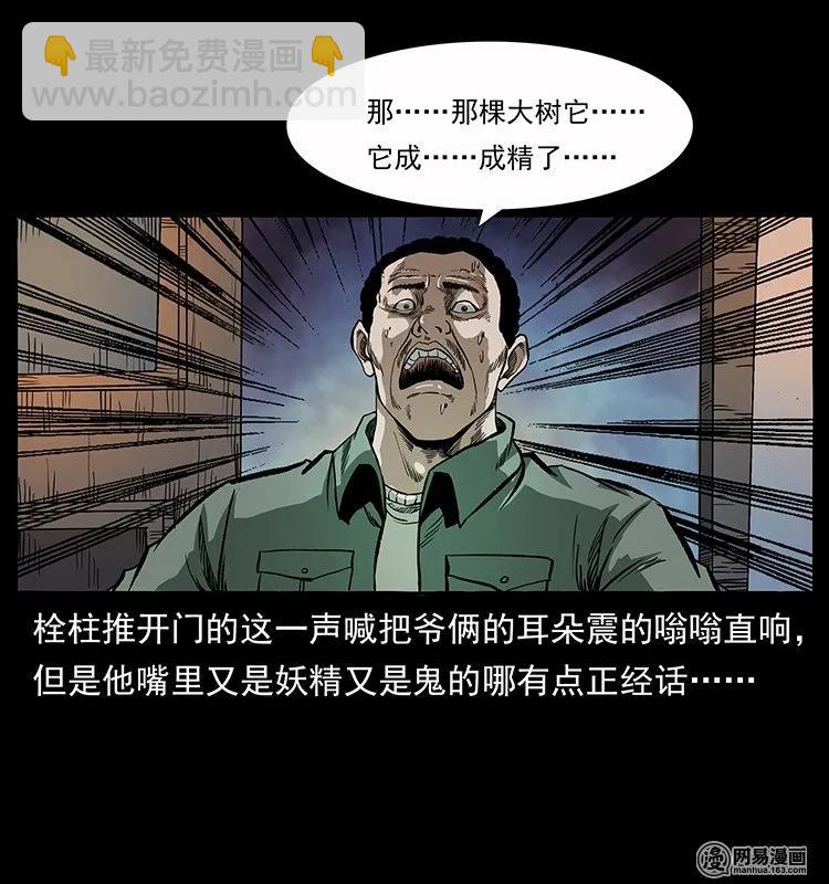 135 猛鬼插树沟17