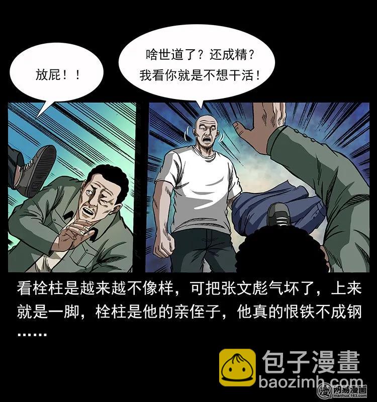 135 猛鬼插树沟19