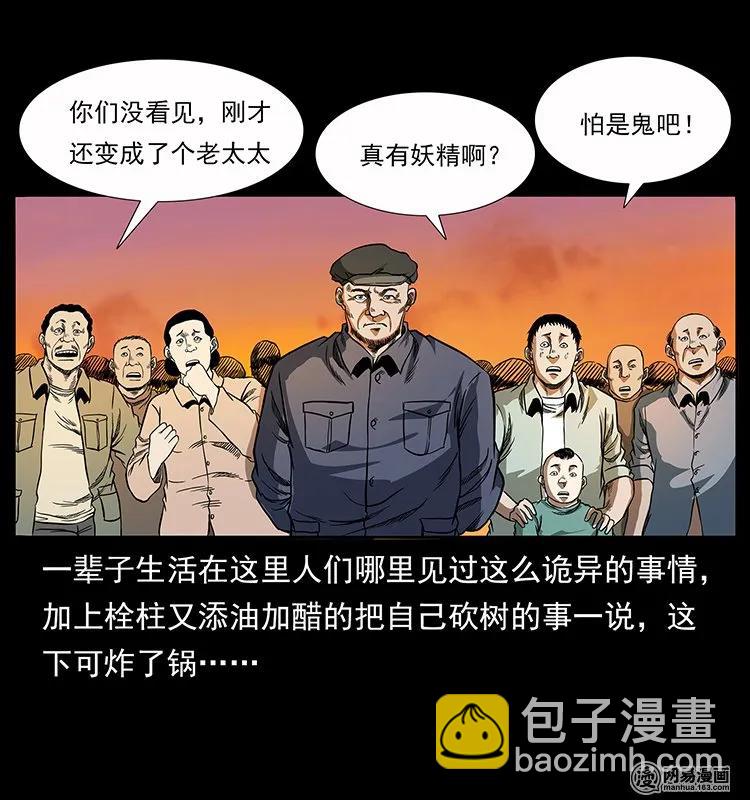 135 猛鬼插树沟26