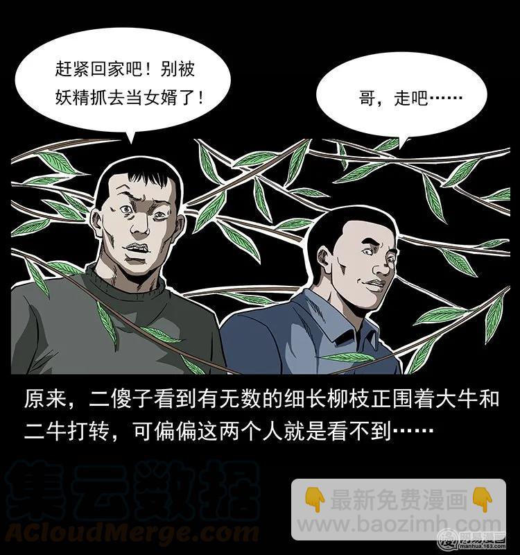 135 猛鬼插树沟64