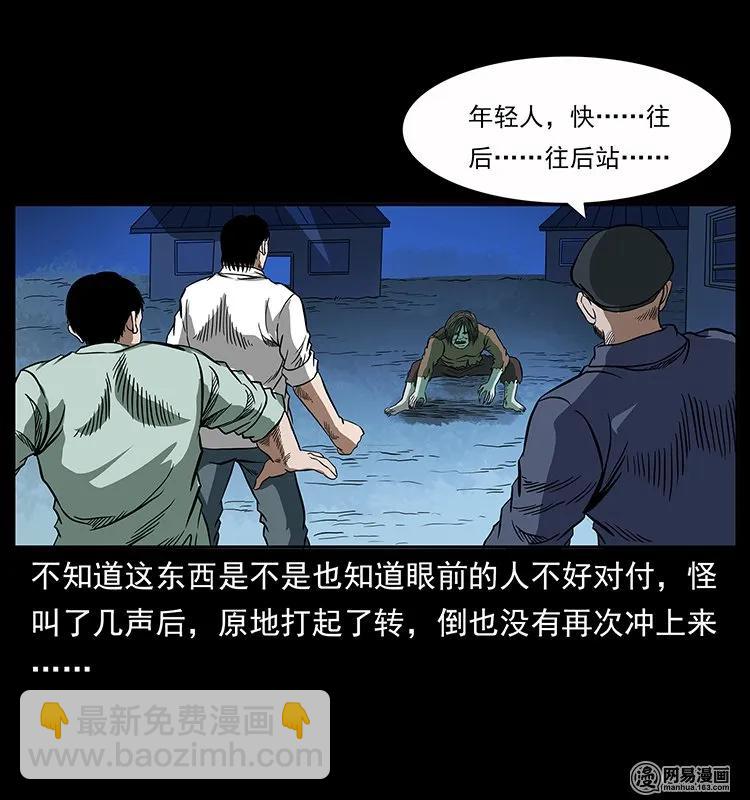 136 插树沟尸魃11