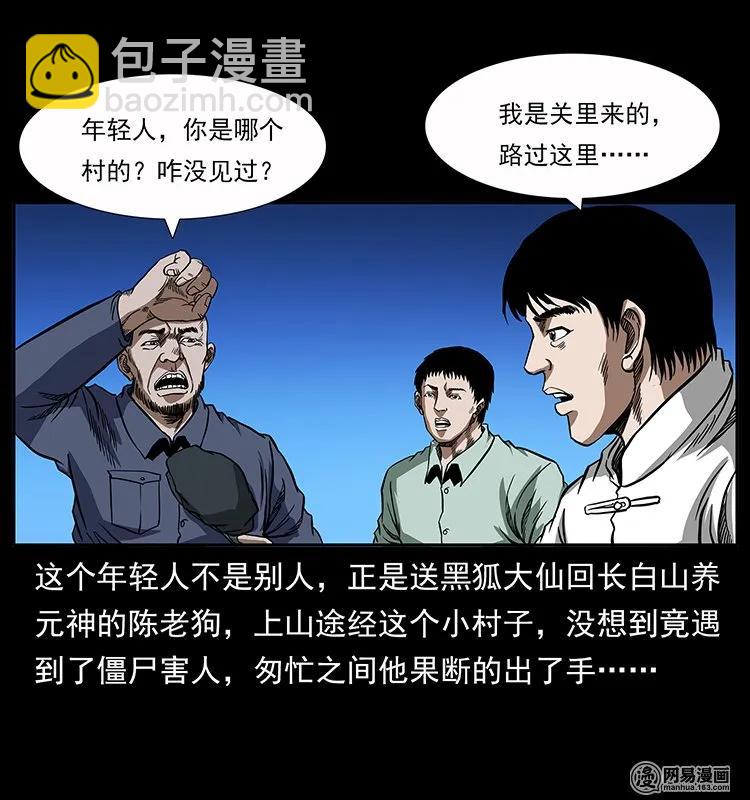 136 插树沟尸魃15