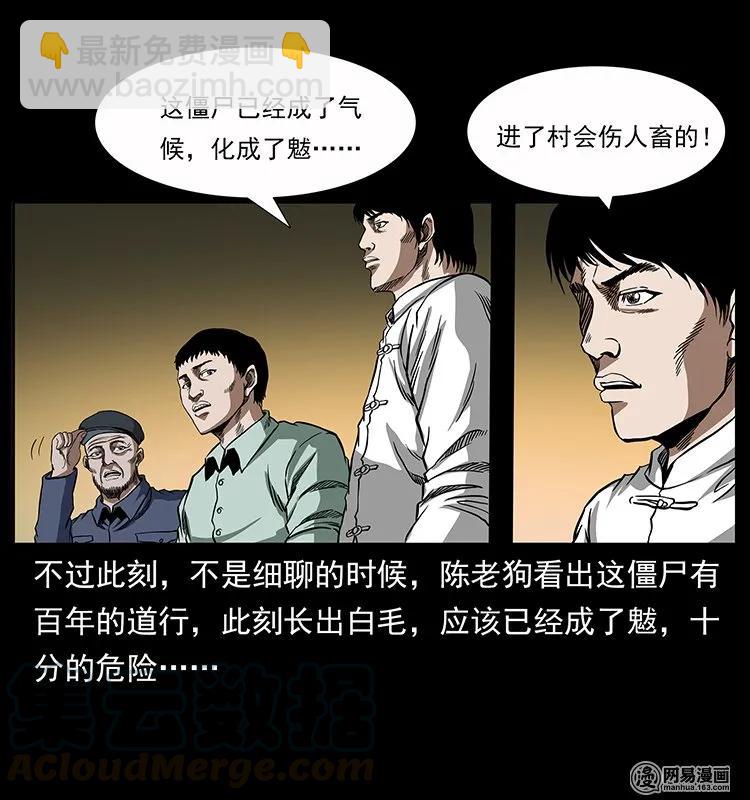 136 插树沟尸魃16