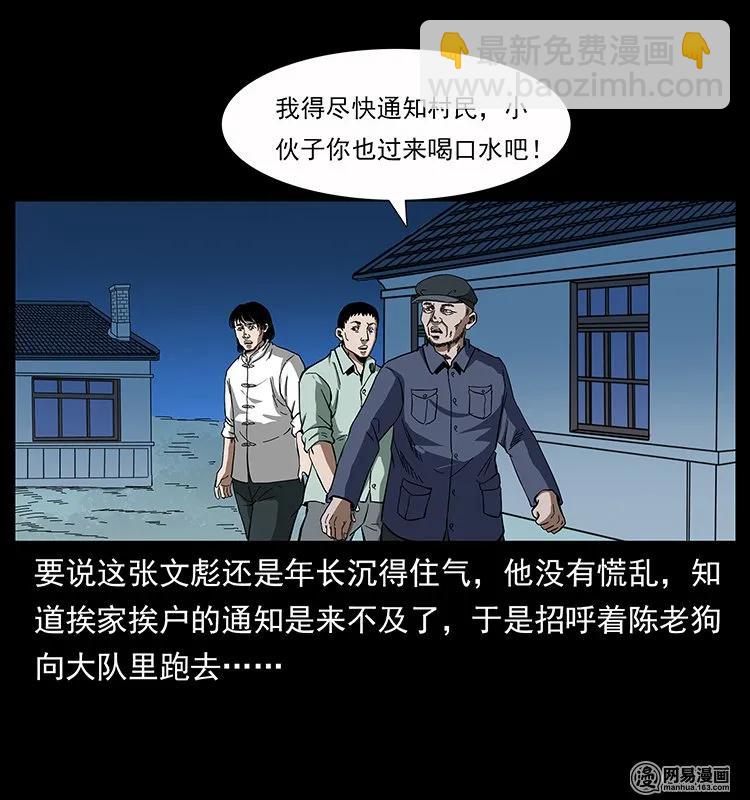 136 插树沟尸魃17