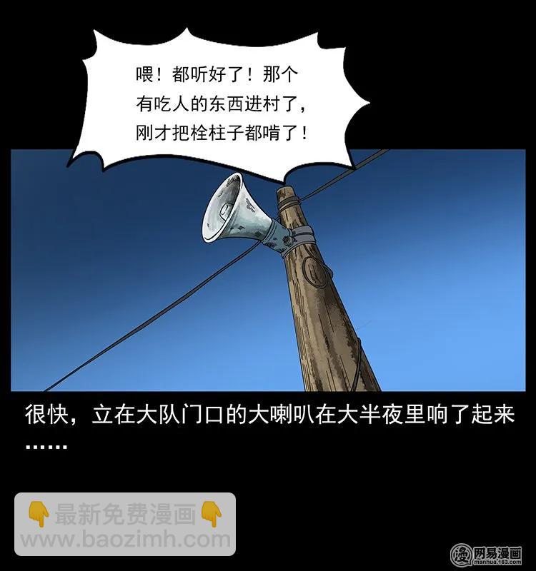 136 插树沟尸魃18