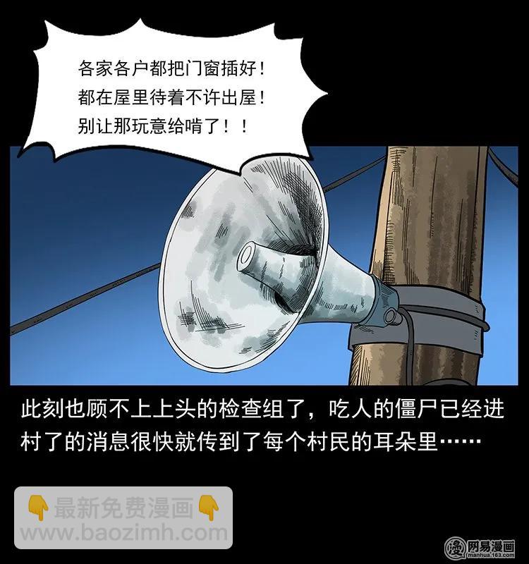 136 插树沟尸魃19