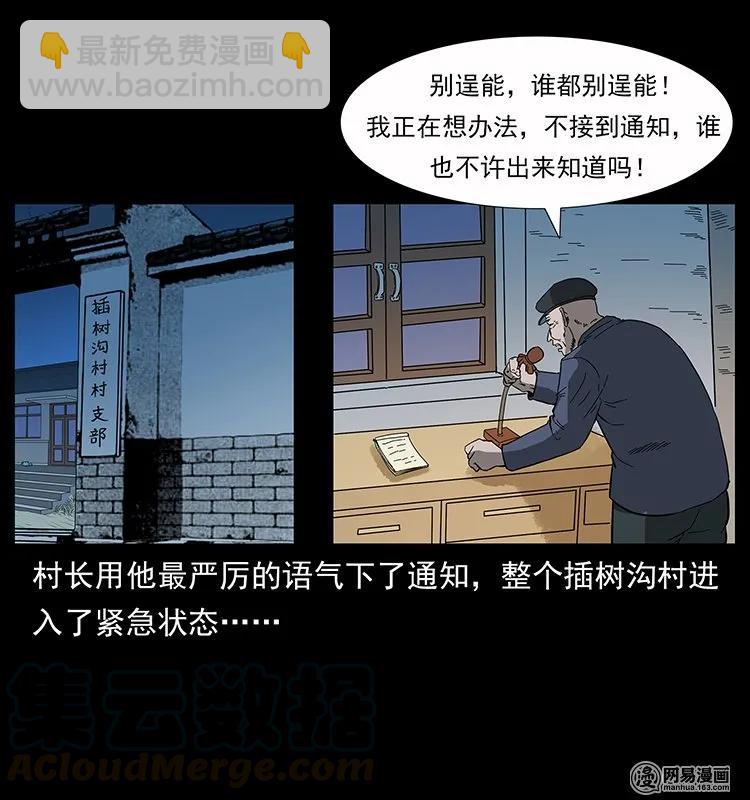 136 插树沟尸魃20