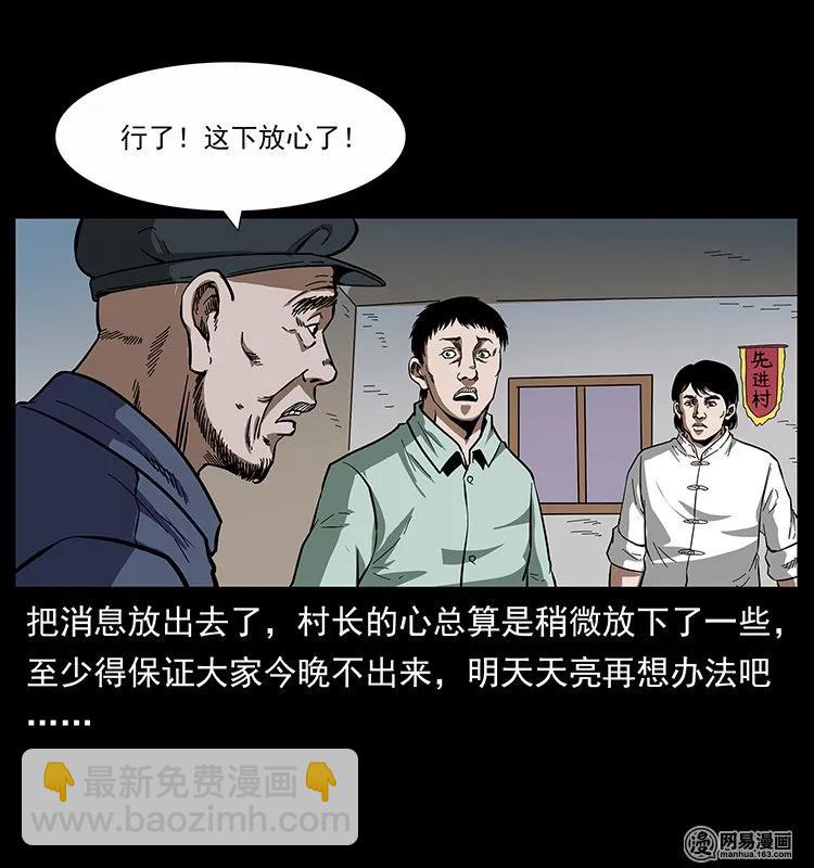 136 插树沟尸魃21