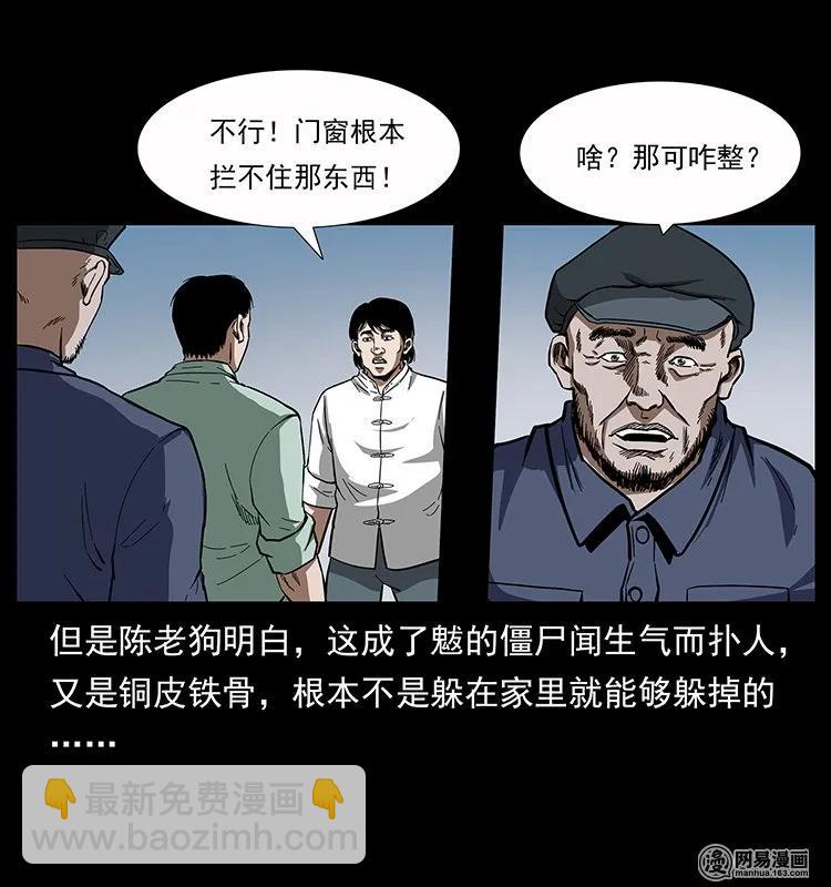136 插树沟尸魃22