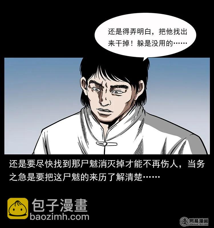 136 插树沟尸魃23