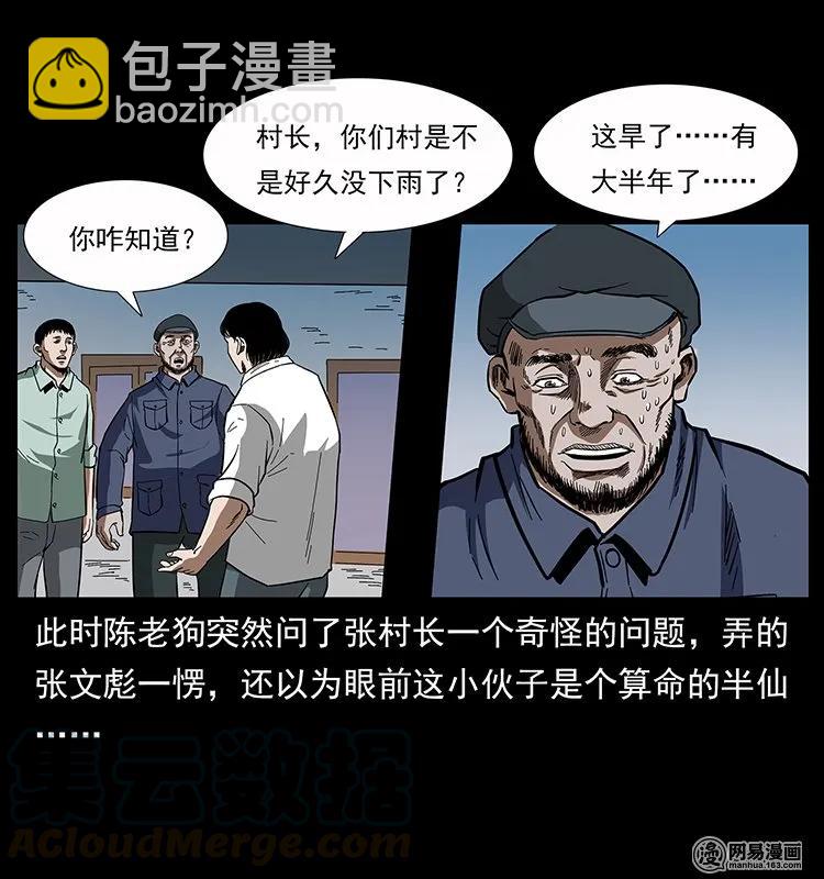 136 插树沟尸魃24