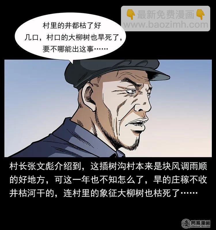 136 插树沟尸魃25