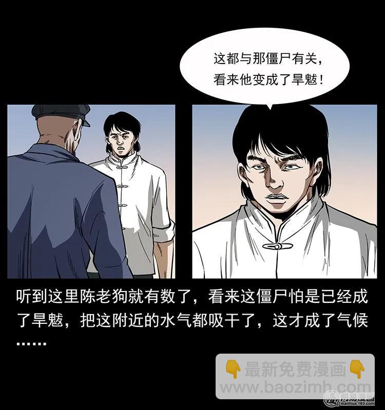 136 插树沟尸魃26