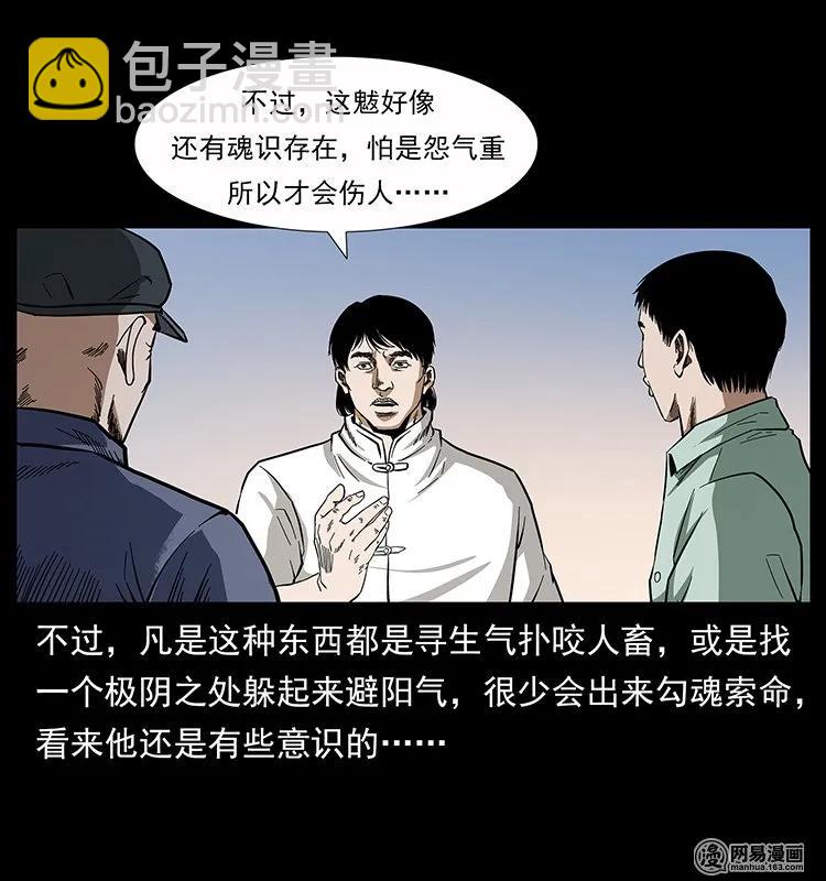 136 插树沟尸魃27