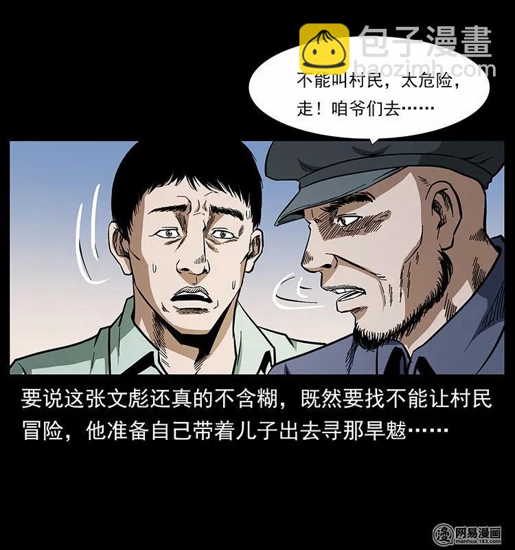 136 插树沟尸魃29