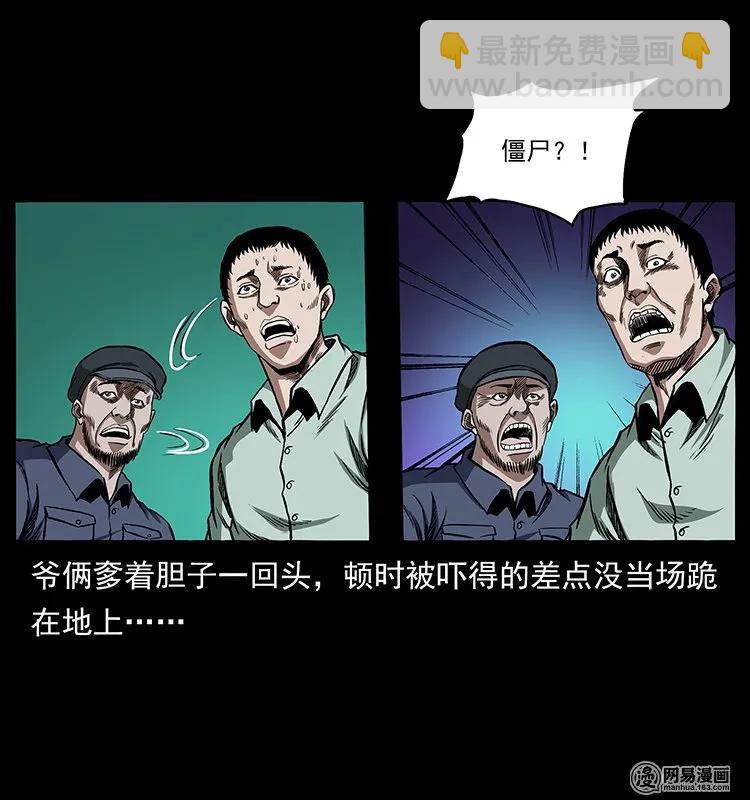 136 插树沟尸魃3