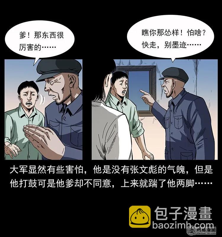 136 插树沟尸魃30