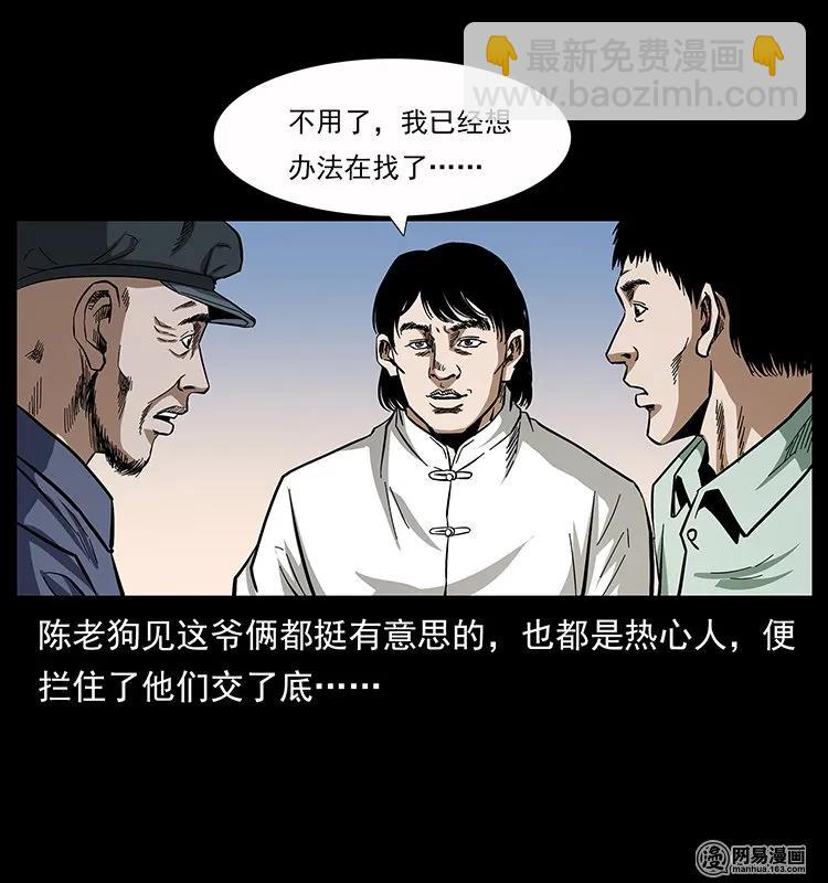 136 插树沟尸魃31
