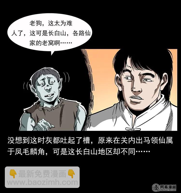 136 插树沟尸魃33