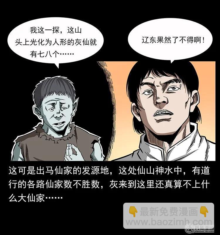 136 插树沟尸魃34