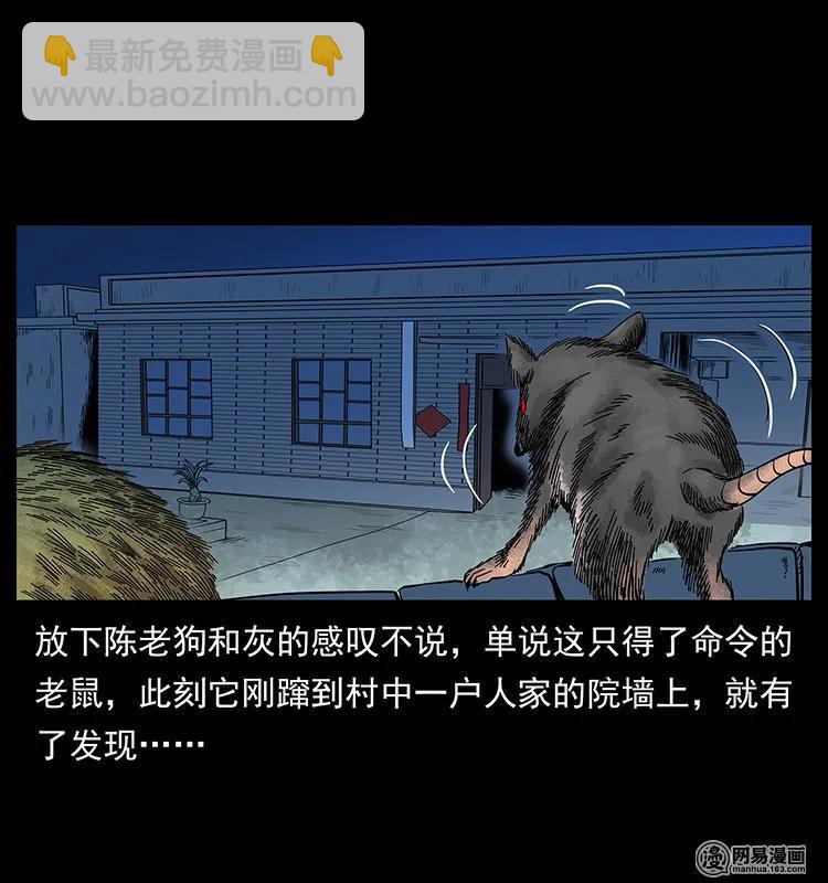 136 插树沟尸魃35