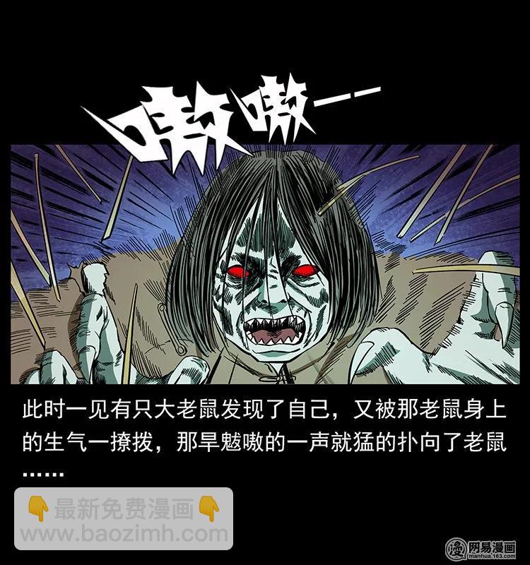 136 插树沟尸魃38