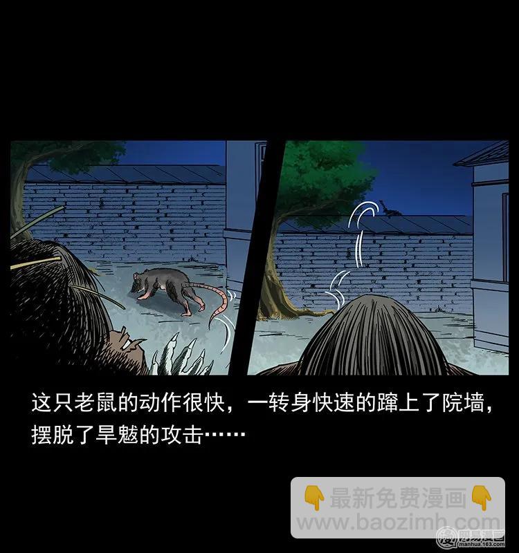 136 插树沟尸魃39