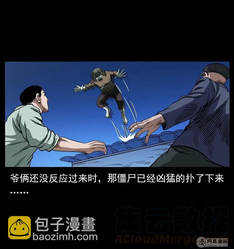 136 插树沟尸魃4