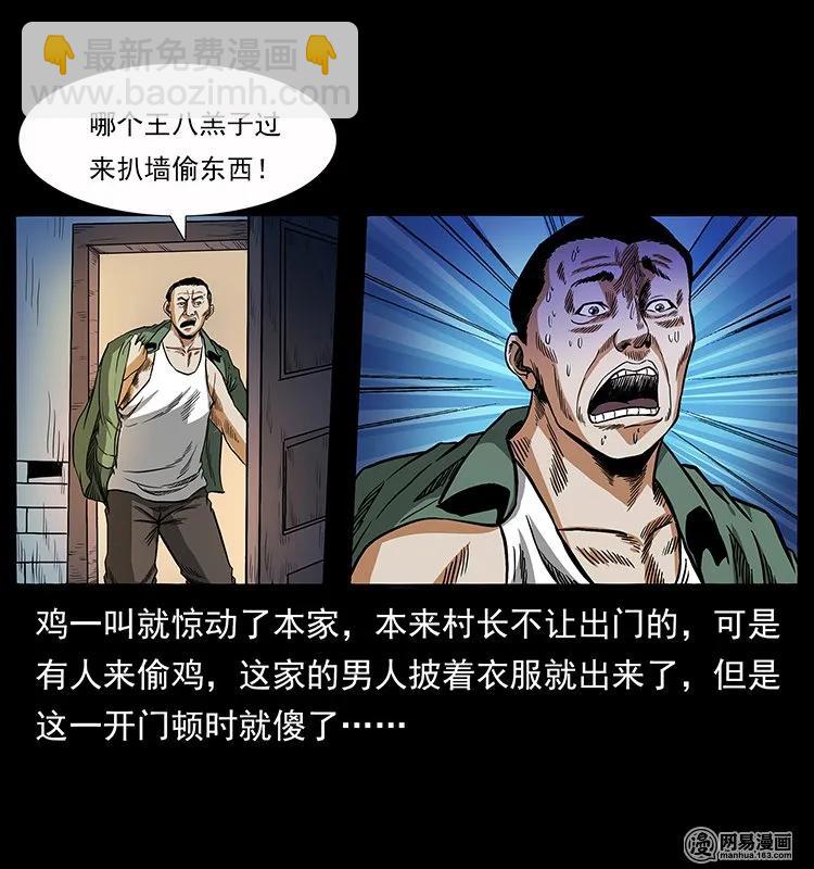 136 插树沟尸魃43