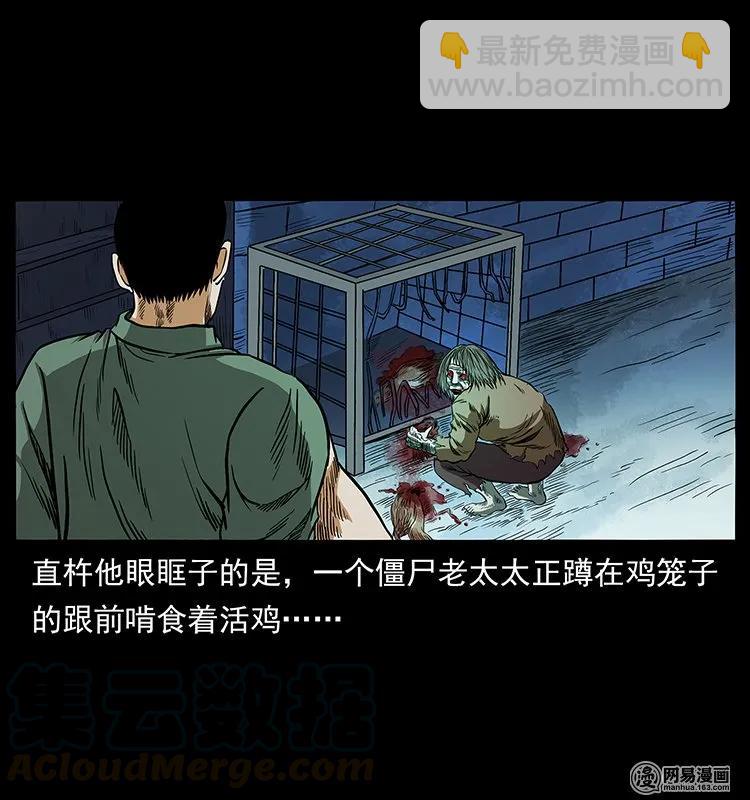 136 插树沟尸魃44