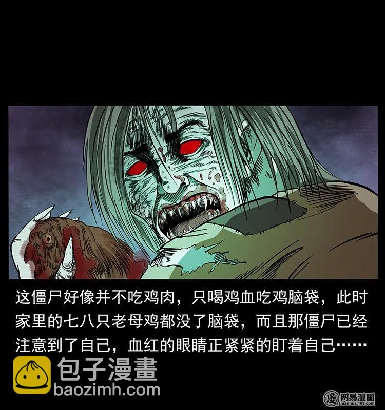 136 插树沟尸魃45