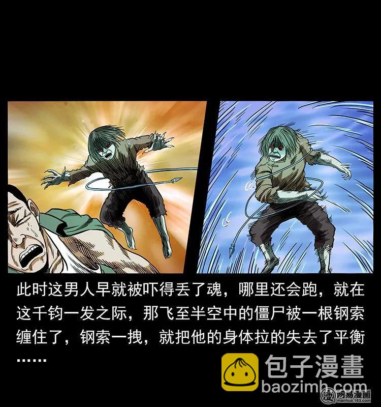 136 插树沟尸魃47