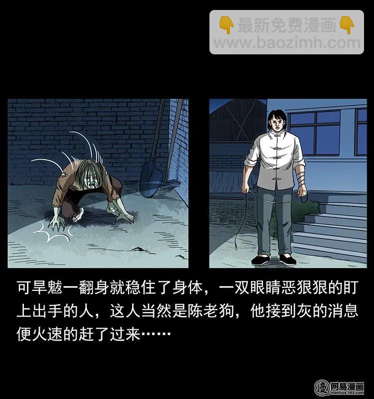 136 插树沟尸魃49