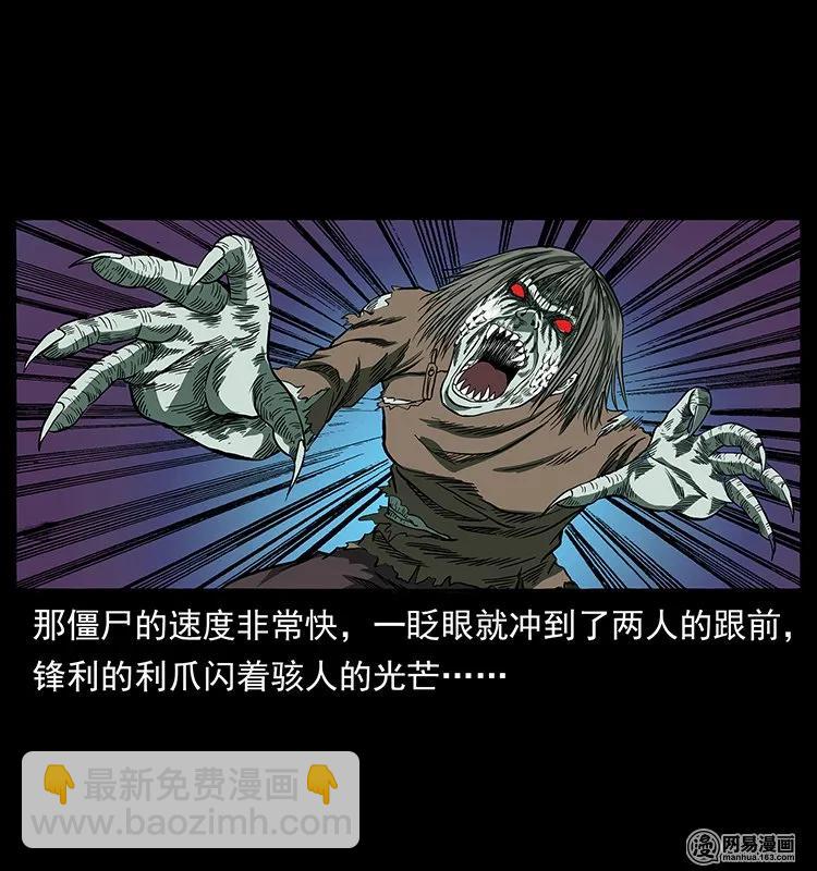 136 插树沟尸魃5
