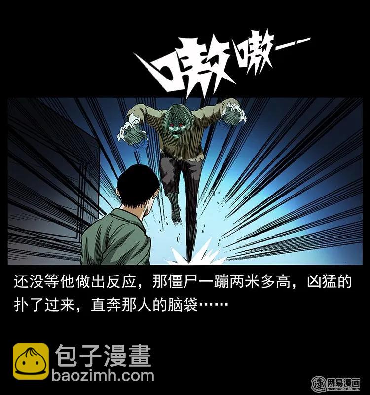 136 插树沟尸魃50