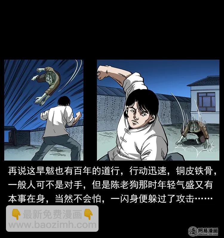 136 插树沟尸魃55