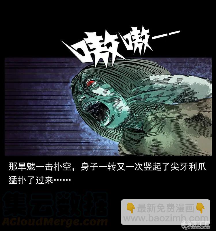 136 插树沟尸魃56