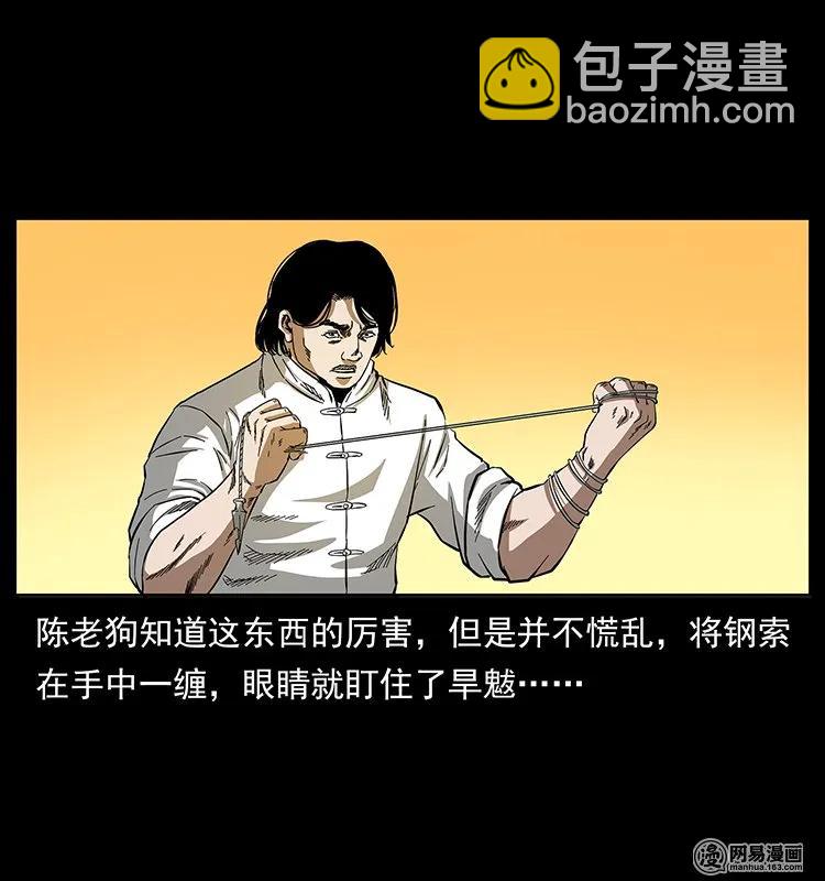 136 插树沟尸魃57