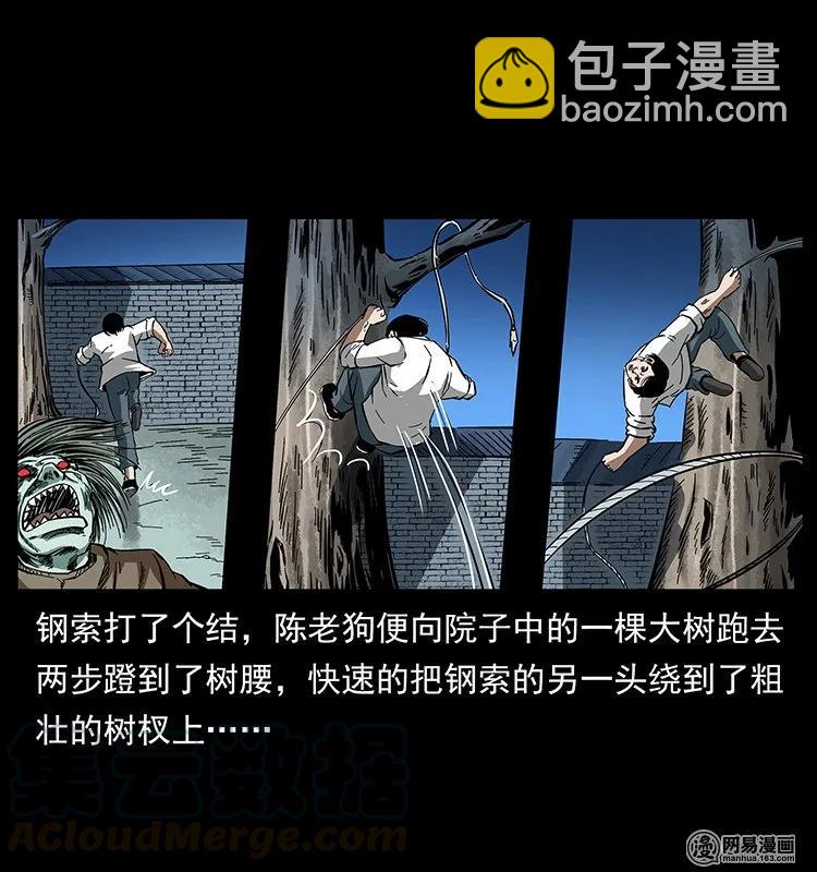 136 插树沟尸魃60