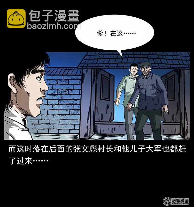 136 插树沟尸魃63