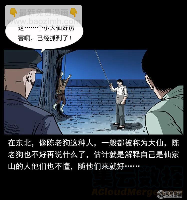 136 插树沟尸魃64