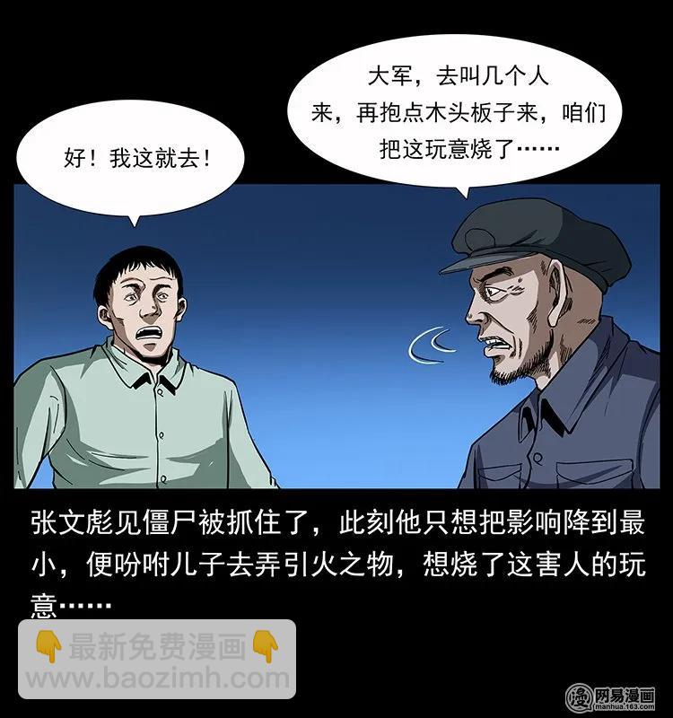 136 插树沟尸魃65