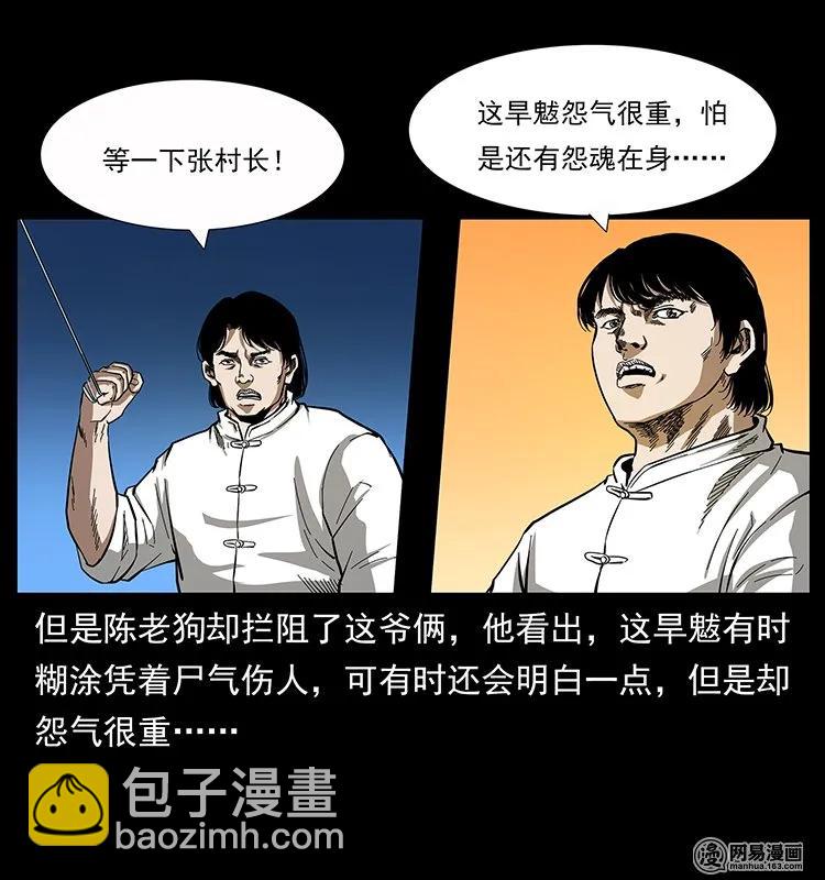136 插树沟尸魃66