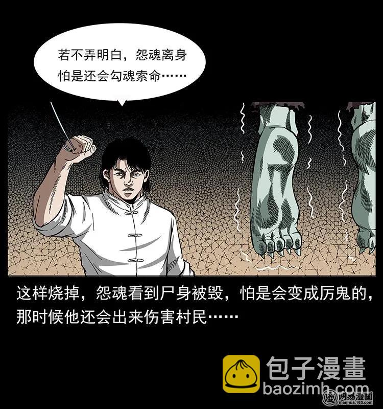 136 插树沟尸魃67