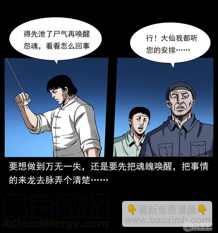 136 插树沟尸魃68