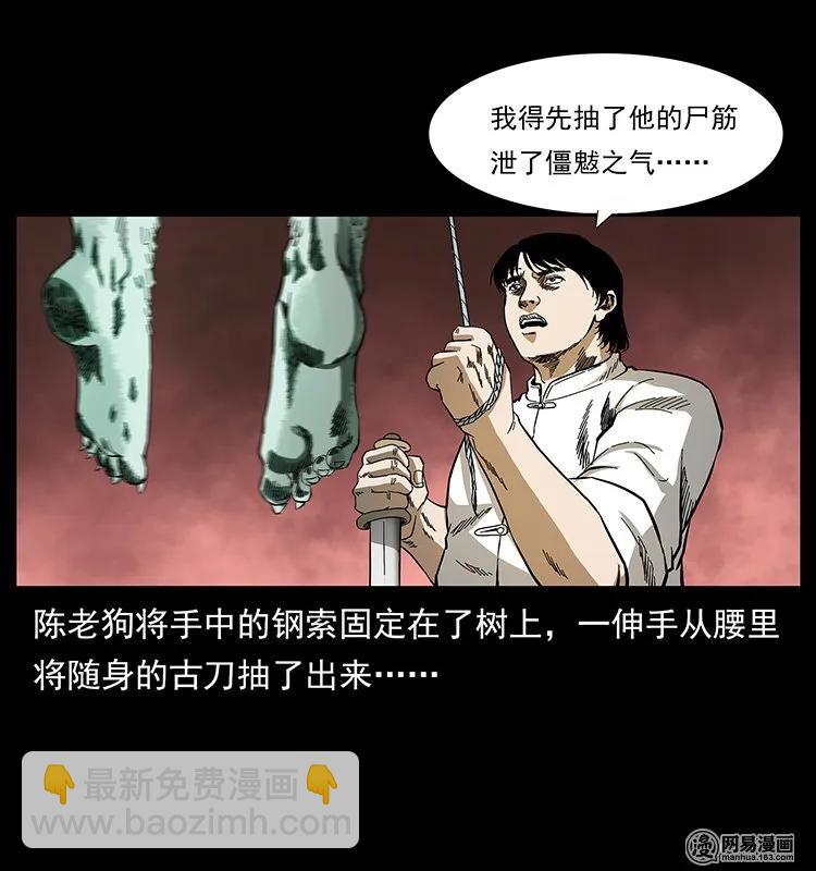 136 插树沟尸魃69