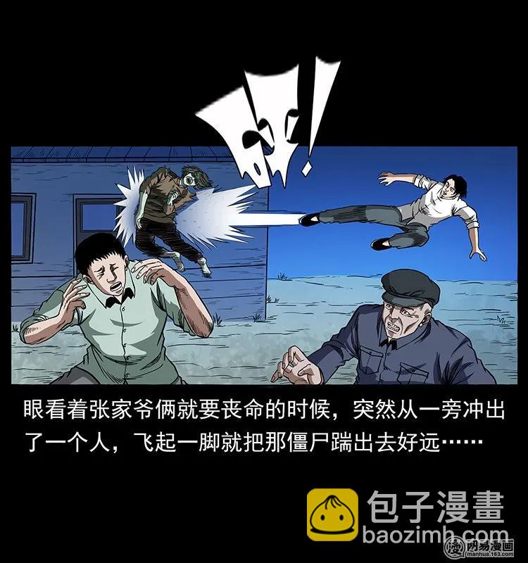 136 插树沟尸魃7
