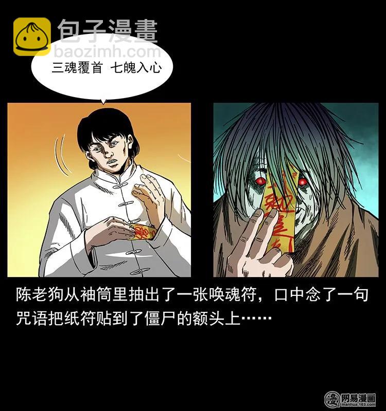 136 插树沟尸魃74