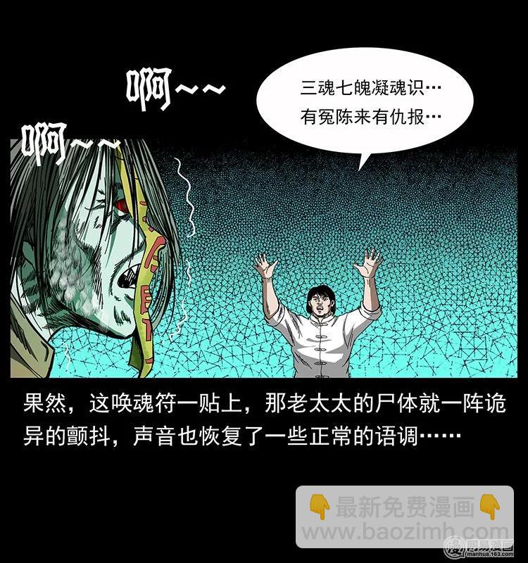 136 插树沟尸魃75