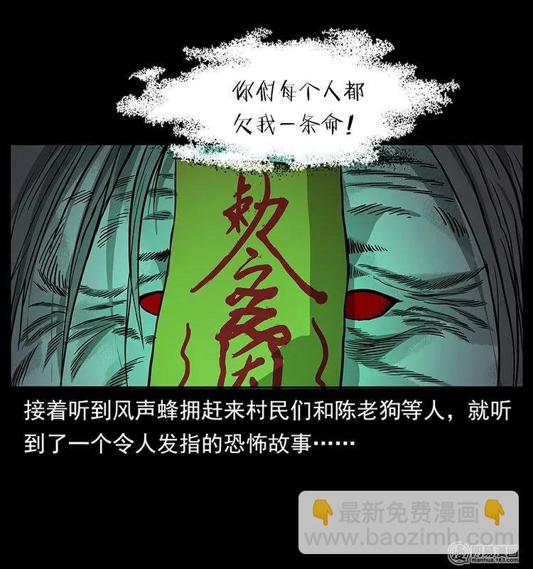 136 插树沟尸魃77